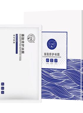 寡肽修护冰膜YZMZ修复补水面膜
