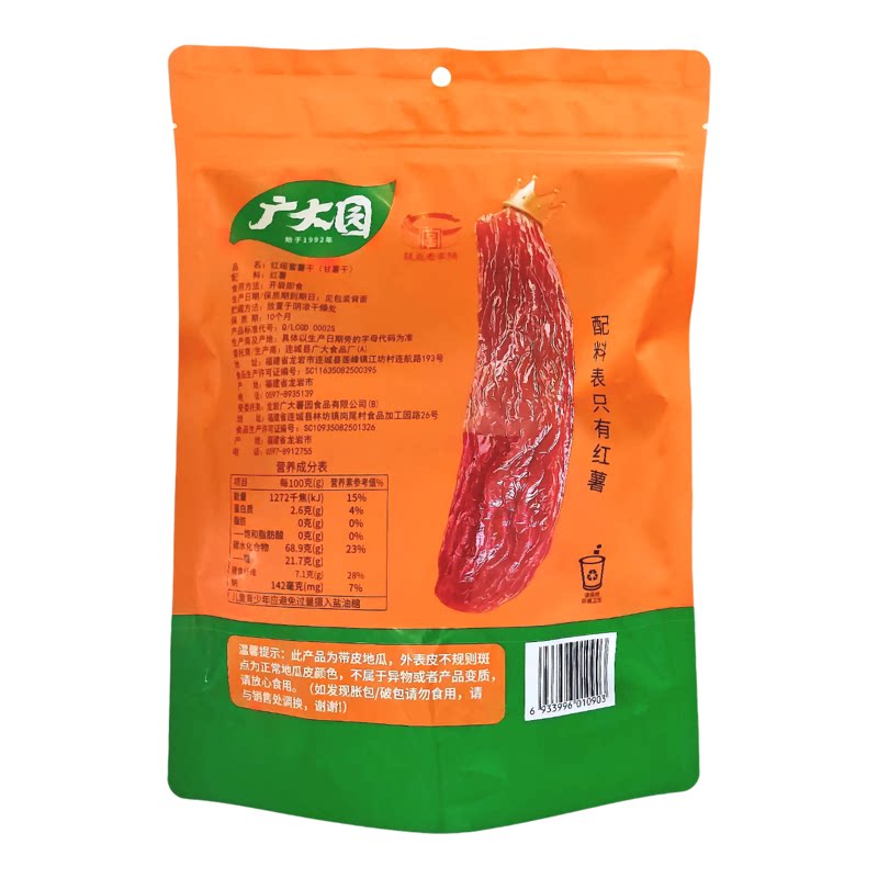 广大园红瑶蜜薯干428g配料干净