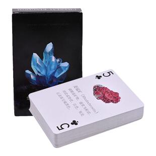 矿物主题扑克牌趣味矿石科普纸牌简约加厚耐用硬纸牌矿标科普学习