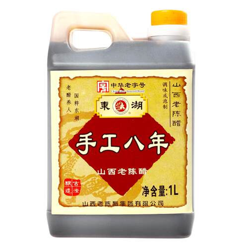 东湖山西老陈醋手工八年8度1L特产零添加中华老字号GB/T19777泡豆
