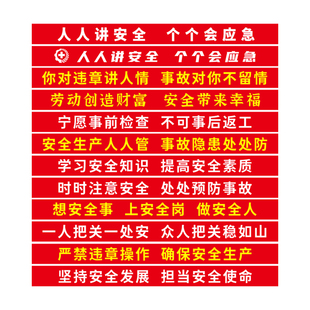 2025年全国安全生产月主题人人讲安全个个会应急宣传标语工地工厂车间安全风险标语横幅定制条幅宣传