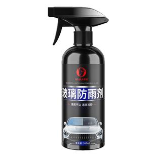 防雾剂汽车挡风玻璃除雾剂长效车窗后视镜防雨水神器防雨喷雾温和