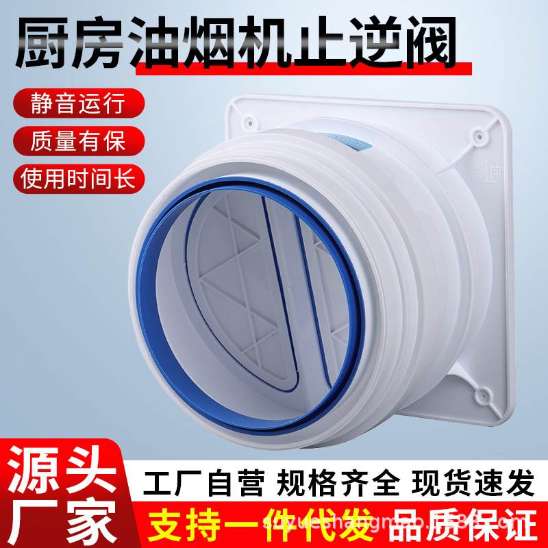 抽油烟机止回阀防回风通用免打孔家用烟道止逆阀厨房专用逆止阀门