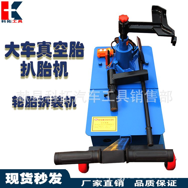 厂家直销真空胎拆装机真空胎扒胎机大型轮胎拆装机移动式拆扒胎机
