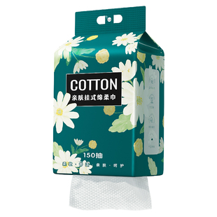 大提悬挂式洗脸巾150抽一次性加厚洁面卸妆擦脸巾干湿两用洁面巾