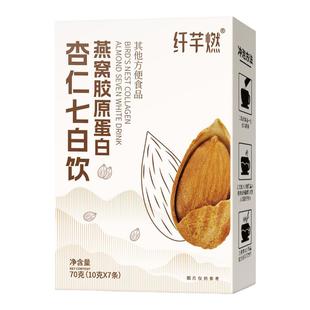 燕窝胶原蛋白杏仁七白饮正品美非白女性代餐冲饮杏仁粉百合莲子奶