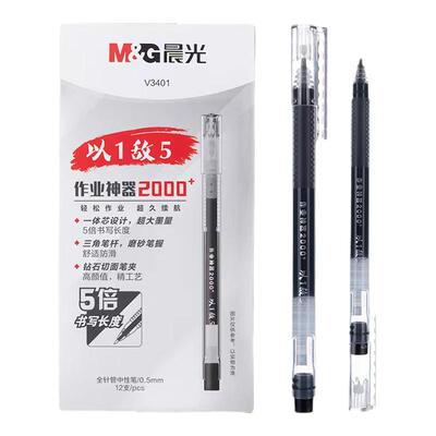 晨光超大容量全针管中性笔0.5mm