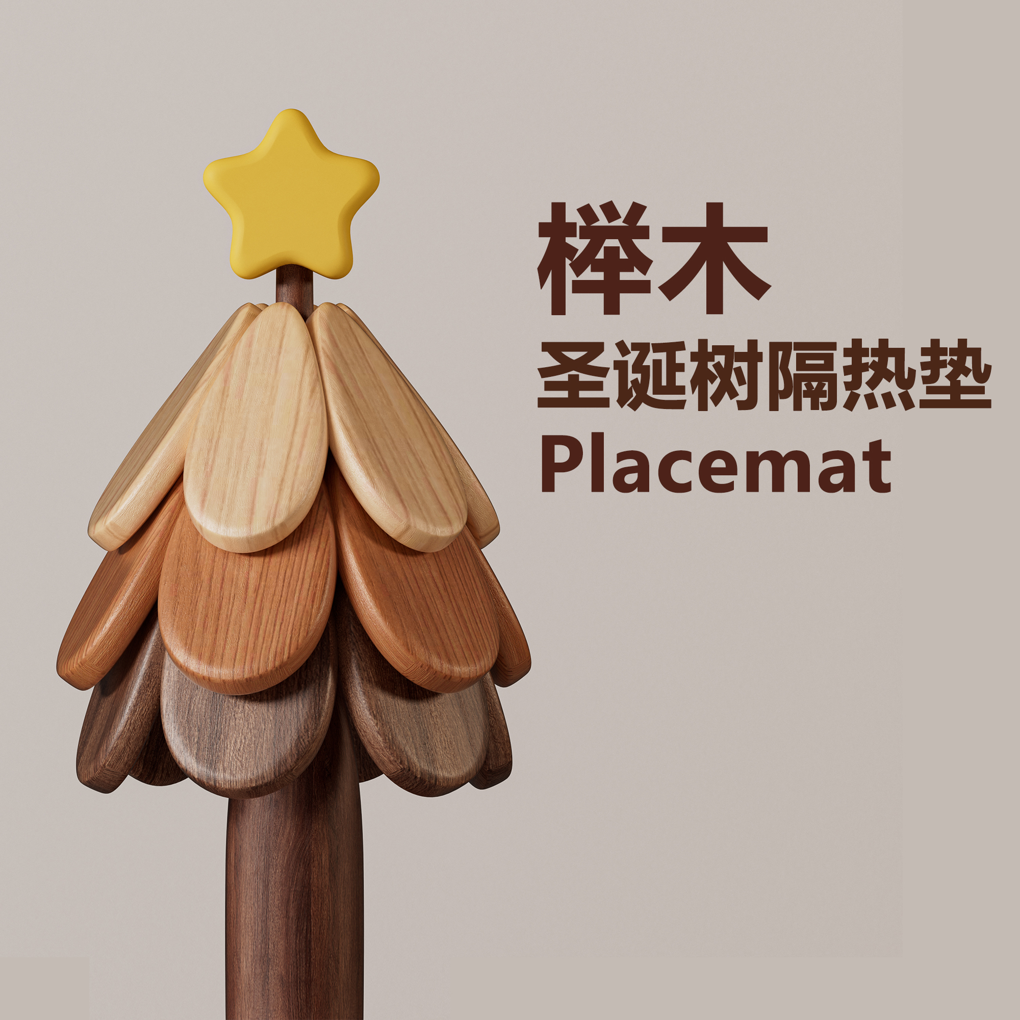 黑胡桃一棵树隔热垫实木防烫耐热垫形创意圣诞树餐桌锅垫餐垫摆件