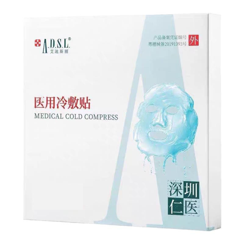 悠伊美胶原蛋白医用冷敷贴抗敏感袪痘印去红血丝收缩毛孔补水