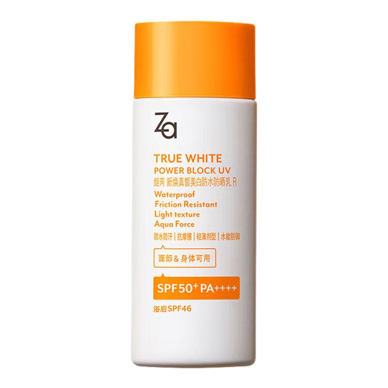 Za姬芮美白高倍防水防晒霜户外旅游军训SPF50+脸部全身高倍防晒