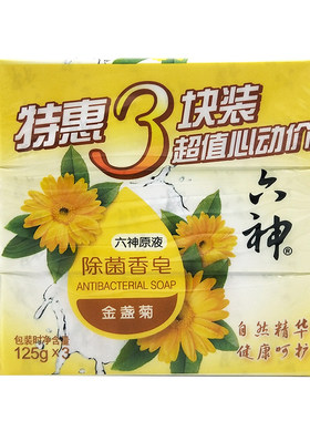 六神金盏菊肌肤特惠超值除菌香皂