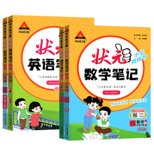 2026春小学状元语文笔记数学英语一二年级三四五六年级上册下册 人教版 状元大课堂同步教材解读笔记清单日日练全解课前预习资料