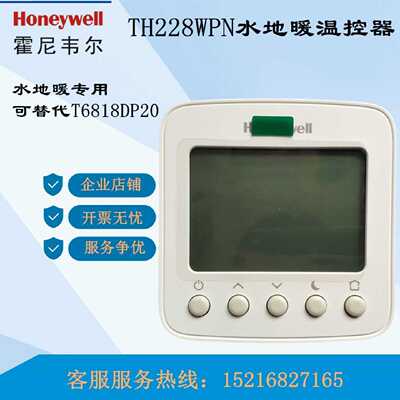 议价霍尼韦尔水地暖温控器面板TH228WPN液晶数字显示线控器T6818D