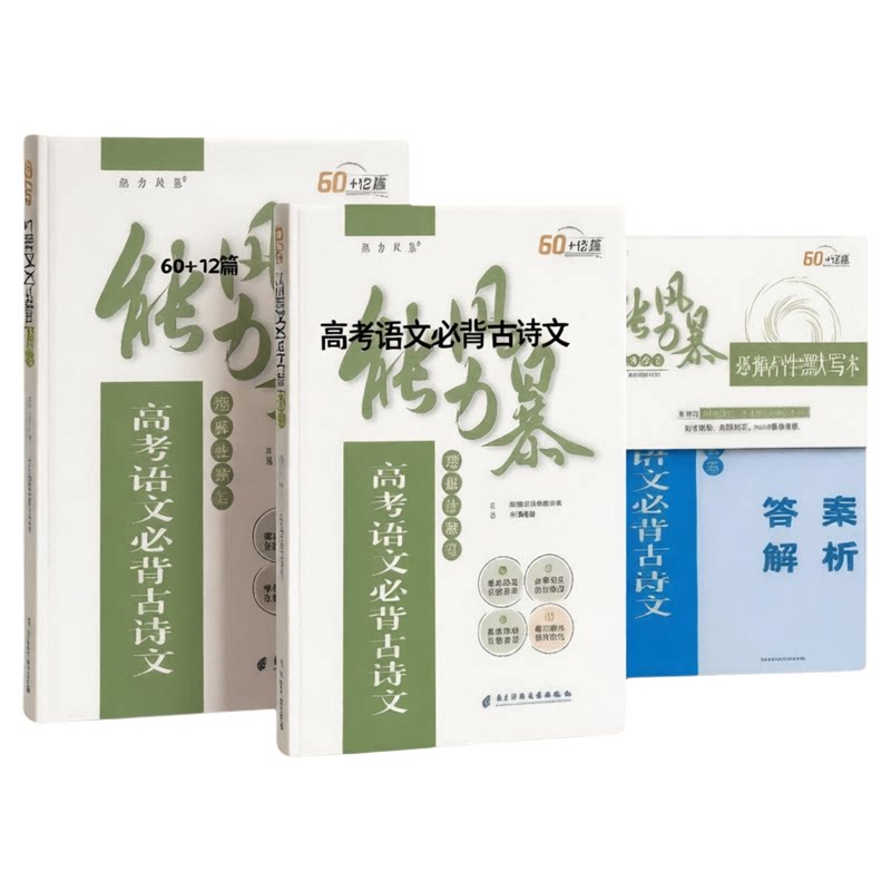2026高考古诗文必背60+12篇训练