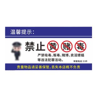 禁止黄赌毒标识标牌拒绝赌博三禁警示牌亚克力酒店客房严禁卖淫温馨提示贴纸宾馆KTV酒吧禁毒提醒警告标志贴