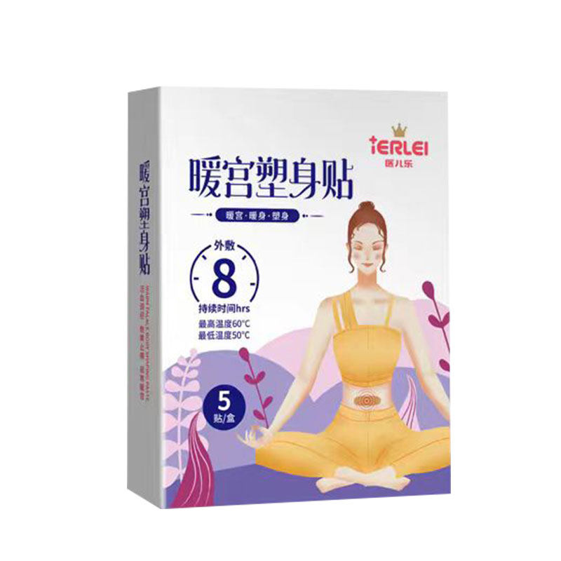医儿乐暖宫贴暖宝宝暖胃暖腹保暖女士秋冬季
