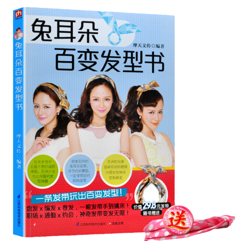 兔耳朵百变发型书 影楼化妆造型设计 化妆师教材 彩妆技巧教程美发初学者零基础入门 新娘经典发型书
