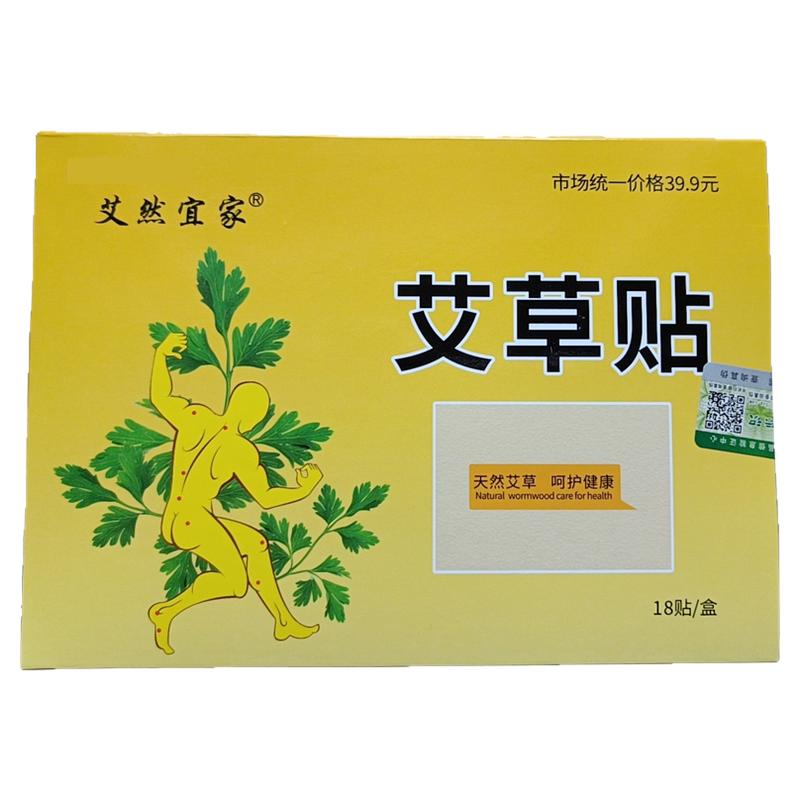 艾然宜家艾草贴艾叶灸贴列车同款
