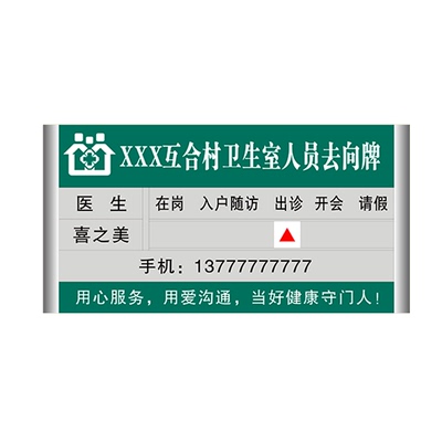 卫生室医生出诊牌定制社区去向牌