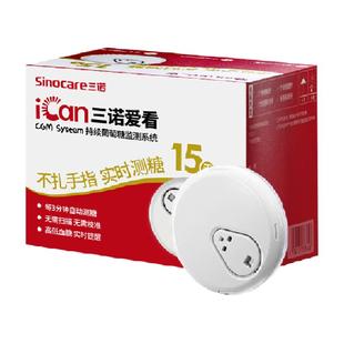 三诺爱看i6动态血糖仪免扎手指测糖仪24小时持续测糖动态监测仪