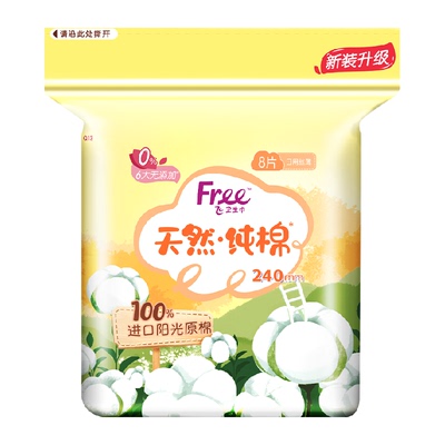 Free卫生巾日用超薄纯棉