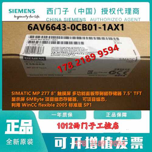 议价6AV6643-0CB01-1AX1西门子MP277-8 触摸显示屏6AV6643-0BA01-
