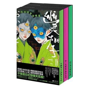 现货正版 推理之鬼惊悚小说系列书籍任选 人油蜡烛 少女地狱 幽灵棚子 刷边版 侦探科幻推理恐怖犯罪小说书籍 日式惊悚病态书