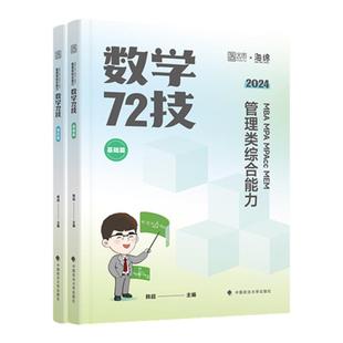 当当网】2026考研管综199管理类联考综合能力韩超张伟男数学考点清单+真题清单+题型清单原72技重难点特训 MBA/MPAcc/MPA 搭李焕