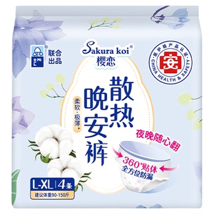 【4条特惠】医护级樱恋安心裤经期卫生裤姨妈裤轻薄拉拉裤安睡裤