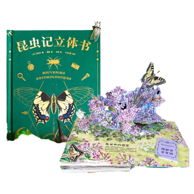 果麦昆虫记立体书法布尔