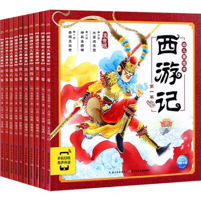 西游记幼儿美绘本全新华书店