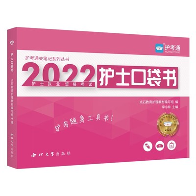 现货2024新版护士口袋书