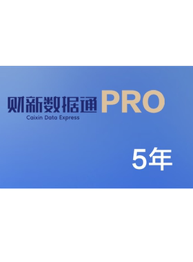 财新app会员数据通pro金融我闻