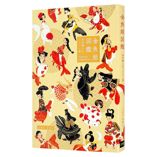 现货【PIE出版】金魚姫図鑑金魚擬人化イラスト集 Picuture Book of Goldfish Princes 金鱼姬图鉴 金鱼拟人化插画集 日本进口书