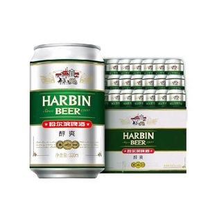 Harbin Beer/哈尔滨啤酒醇爽啤酒330ml*24听 冰爽哈啤9度整箱批发