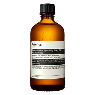 【新年礼物】Aesop伊索 天竺葵润体精油按摩油身体油spa精油礼