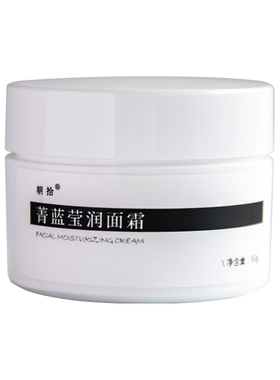 菁蓝莹润面霜保湿缓解干燥