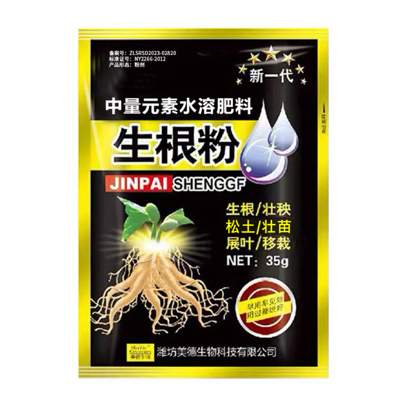 正品生根粉植物通用生根壮苗剂扦插发根壮苗树苗生根提苗水溶肥料