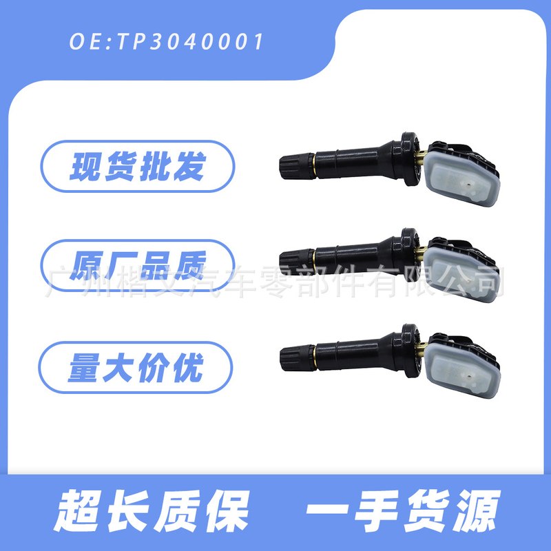 批发TP3040001江淮瑞风S3S2S5M2监测器传感器胎压胎和悦A60M4T6压