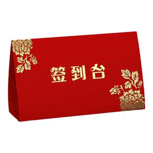 婚宴席位卡婚礼桌牌结婚签到台卡桌卡婚庆迎宾座位卡嘉宾贵宾签到