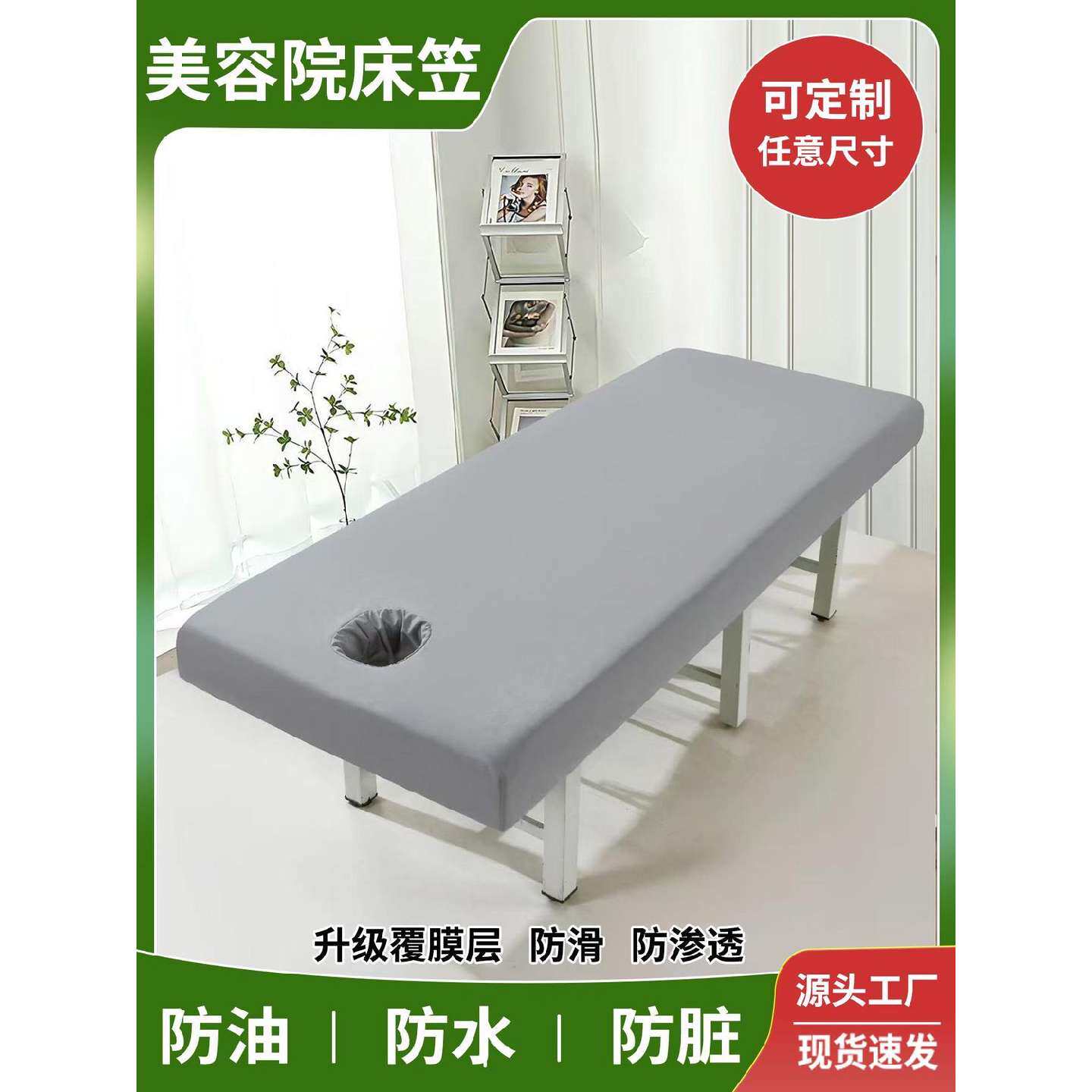 美容院防油床笠防渗透四季通用按摩床罩松紧带防水床单保护套带洞