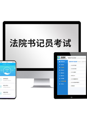 法院检察院聘用制书记员速录考试书真题听打材料法律基础知识软件