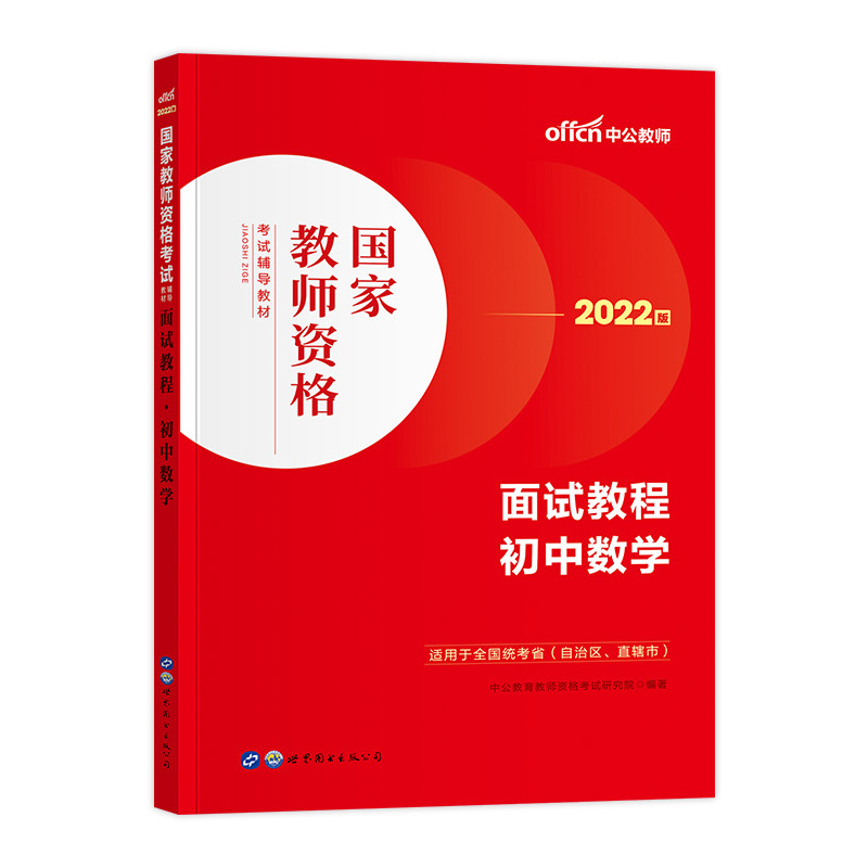 中公教育教资面试2026年初中数学