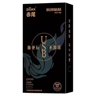 赤尾USB无储避孕套超薄001防脱落铂金无储裸入安全套子官方旗舰店