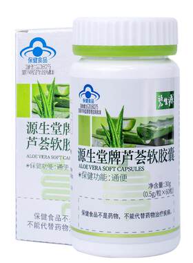 碧生源芦荟胶囊60粒正品