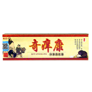 奇痒康乳膏 铍养宁奇痒康乳膏中草药软膏皮肤外用抑菌止痒膏正品