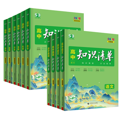 2027适用高中知识清单科目任选