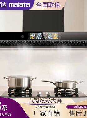 万利达MALATA抽油烟机厨房家用顶吸式烟机智能清洗家用厨房大吸力
