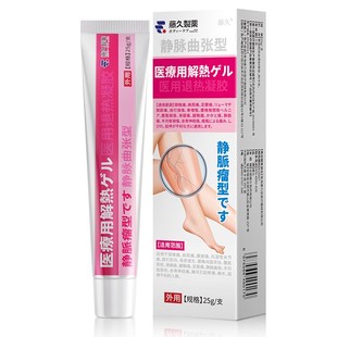 日本静脉曲张冷敷凝胶官方正品青筋凸起医用退热肿胀疼精索药膏fj