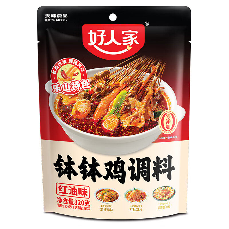 好人家钵钵鸡四川乐山调料商家用